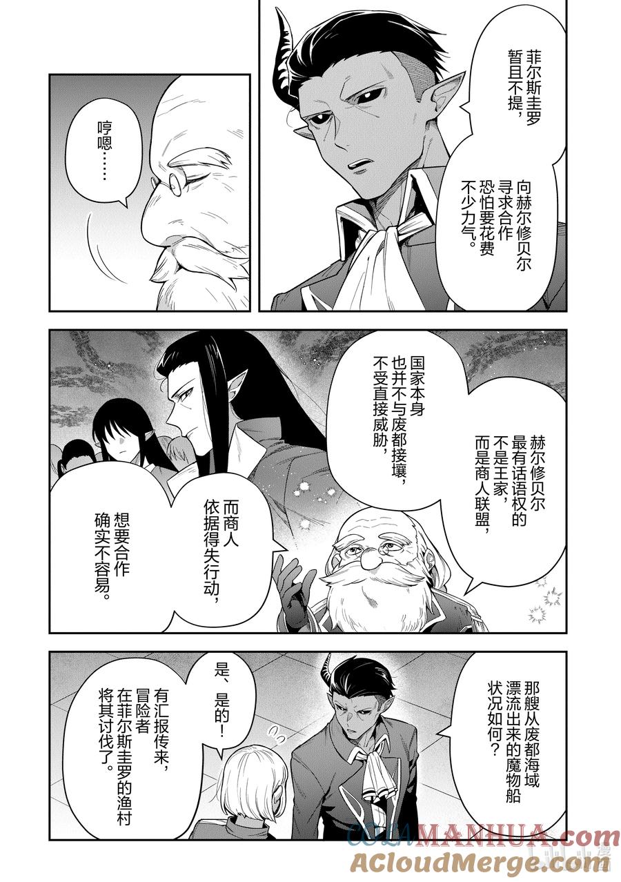 《里亚德录大地》第30章 「幕间：水下废都」 第5页