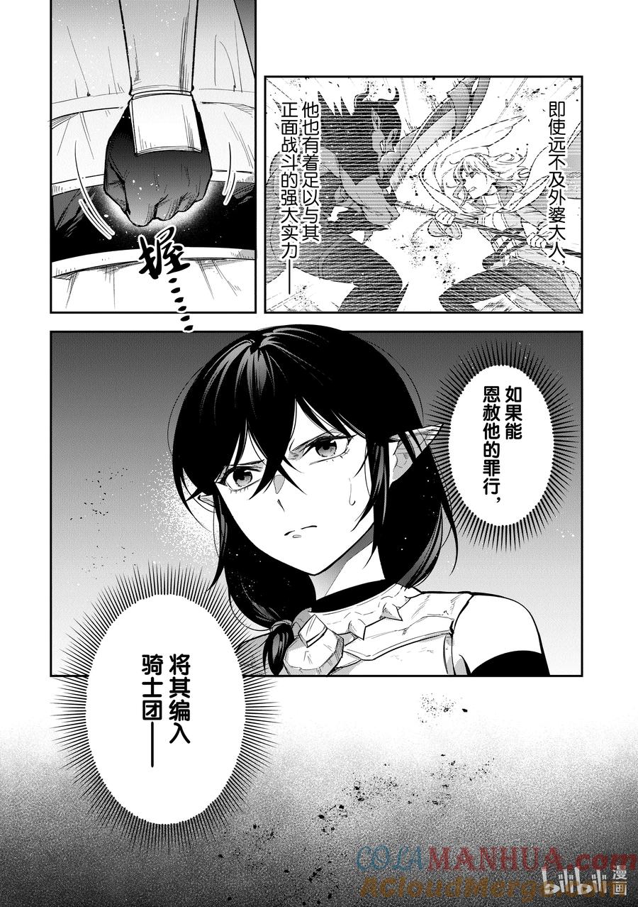 《里亚德录大地》第30章 「幕间：水下废都」 第19页