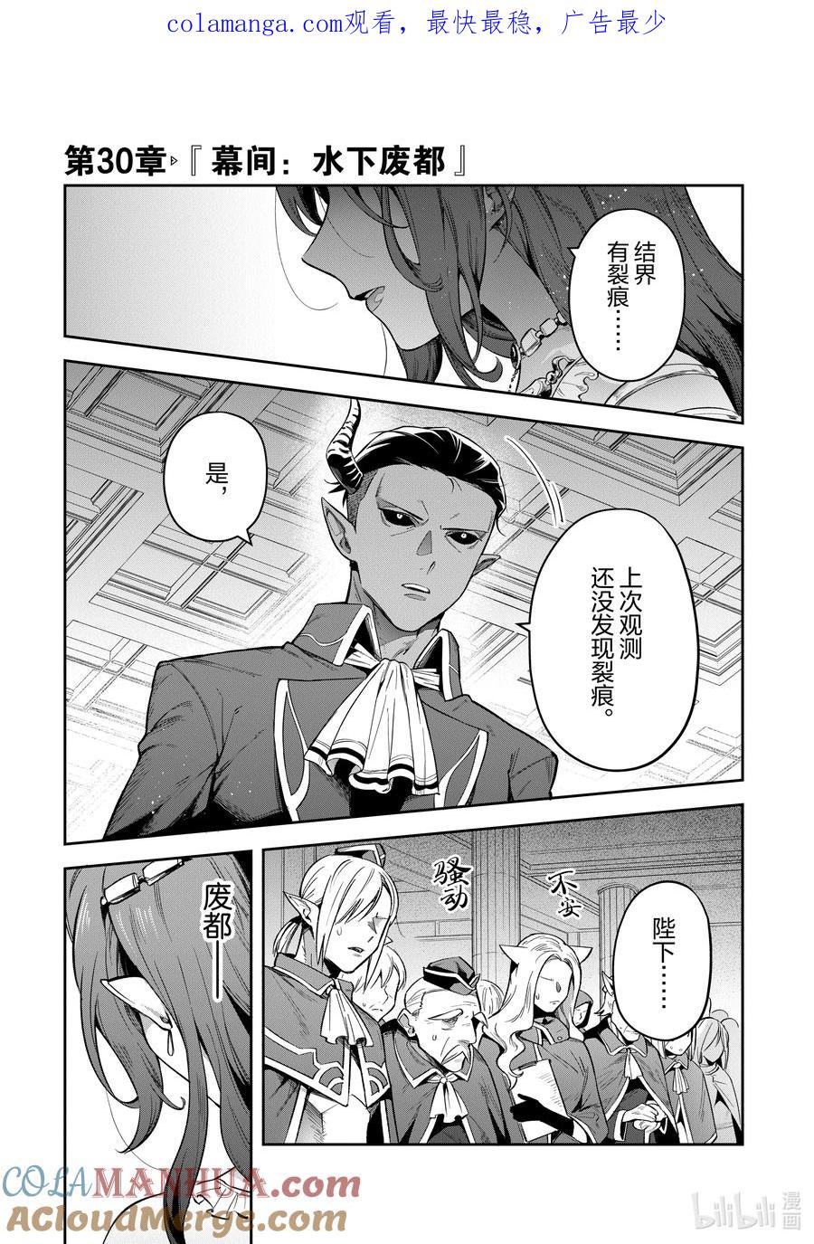 《里亚德录大地》第30章 「幕间：水下废都」 第1页