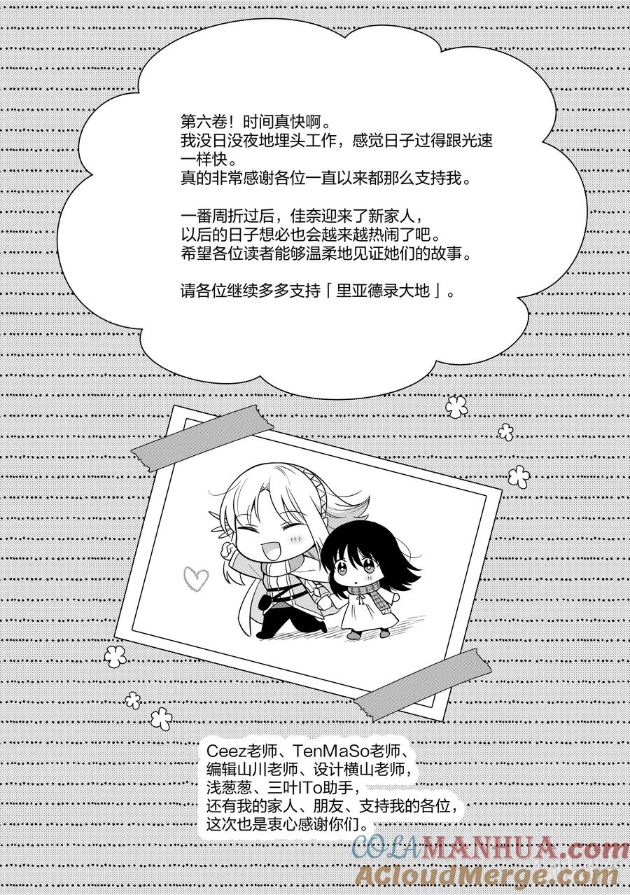 《里亚德录大地》第30章 「幕间：水下废都」 第21页