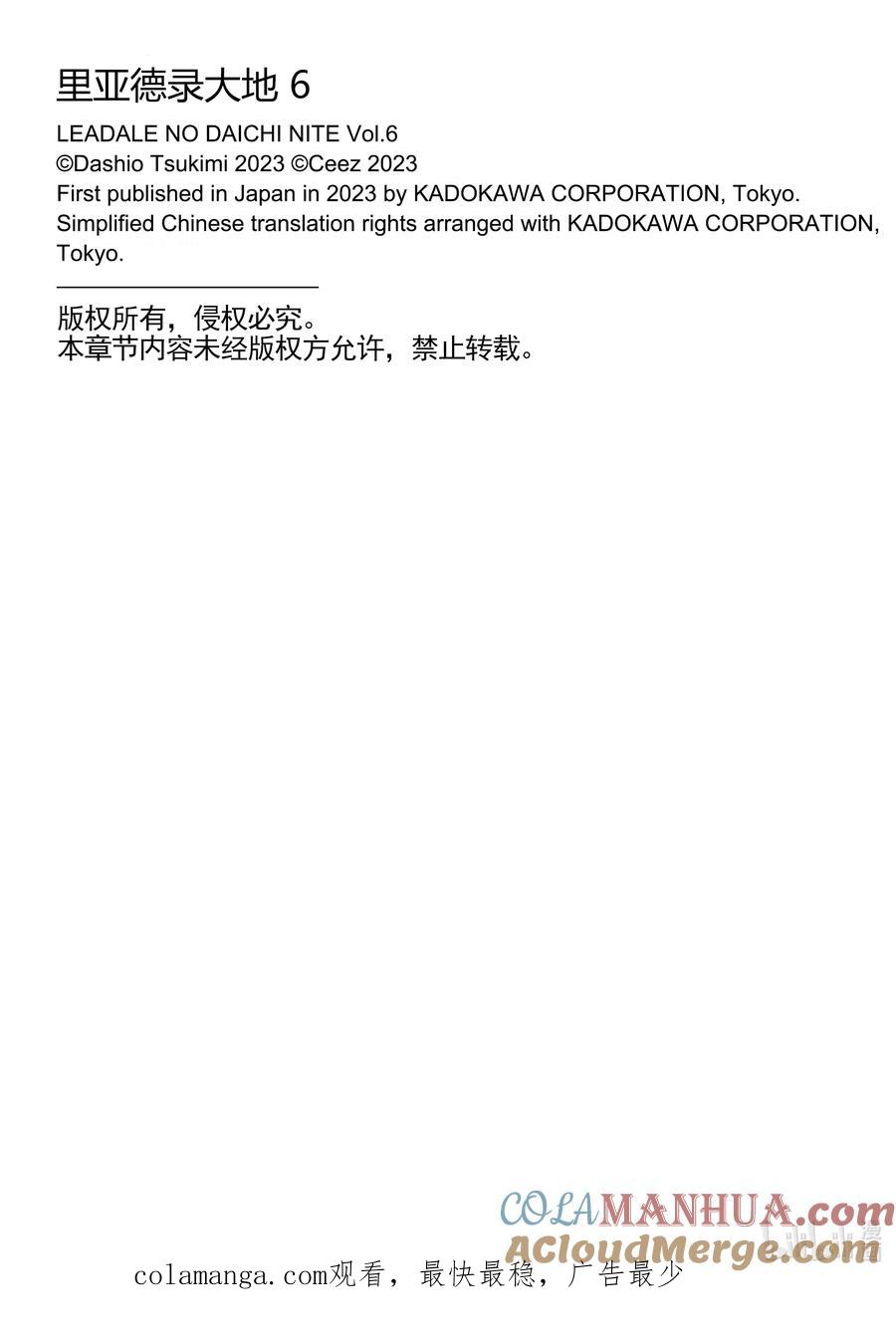 《里亚德录大地》第30章 「幕间：水下废都」 第23页