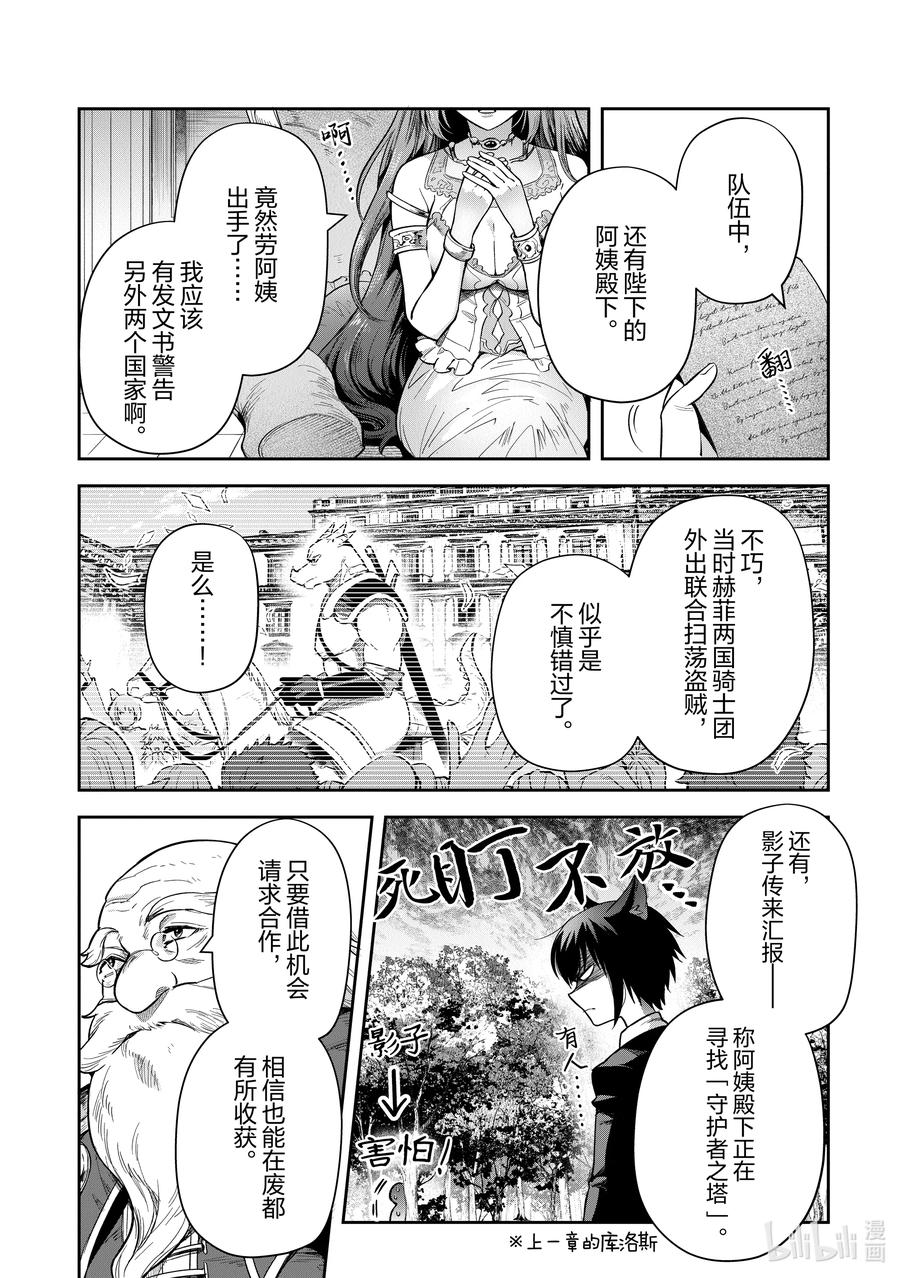 《里亚德录大地》第30章 「幕间：水下废都」 第6页