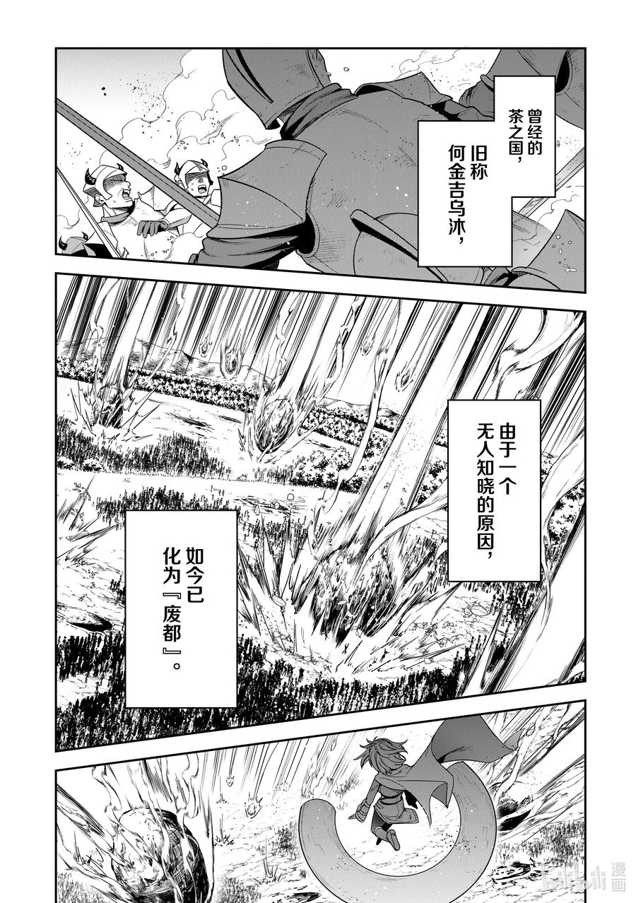 《里亚德录大地》第30章 「幕间：水下废都」 第2页