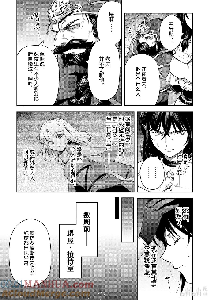 《里亚德录大地》第30章 「幕间：水下废都」 第15页
