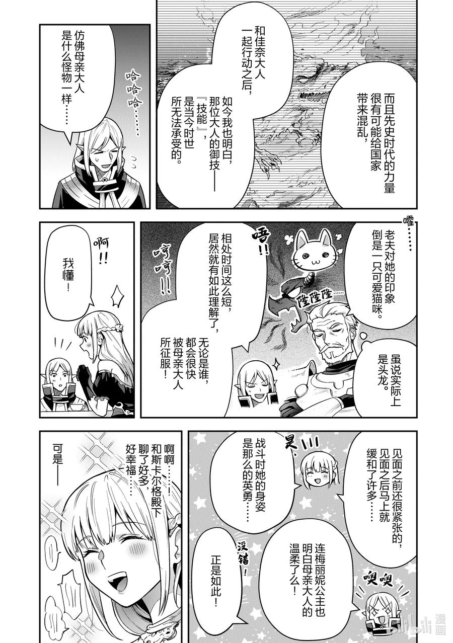 《里亚德录大地》第30章 「幕间：水下废都」 第12页