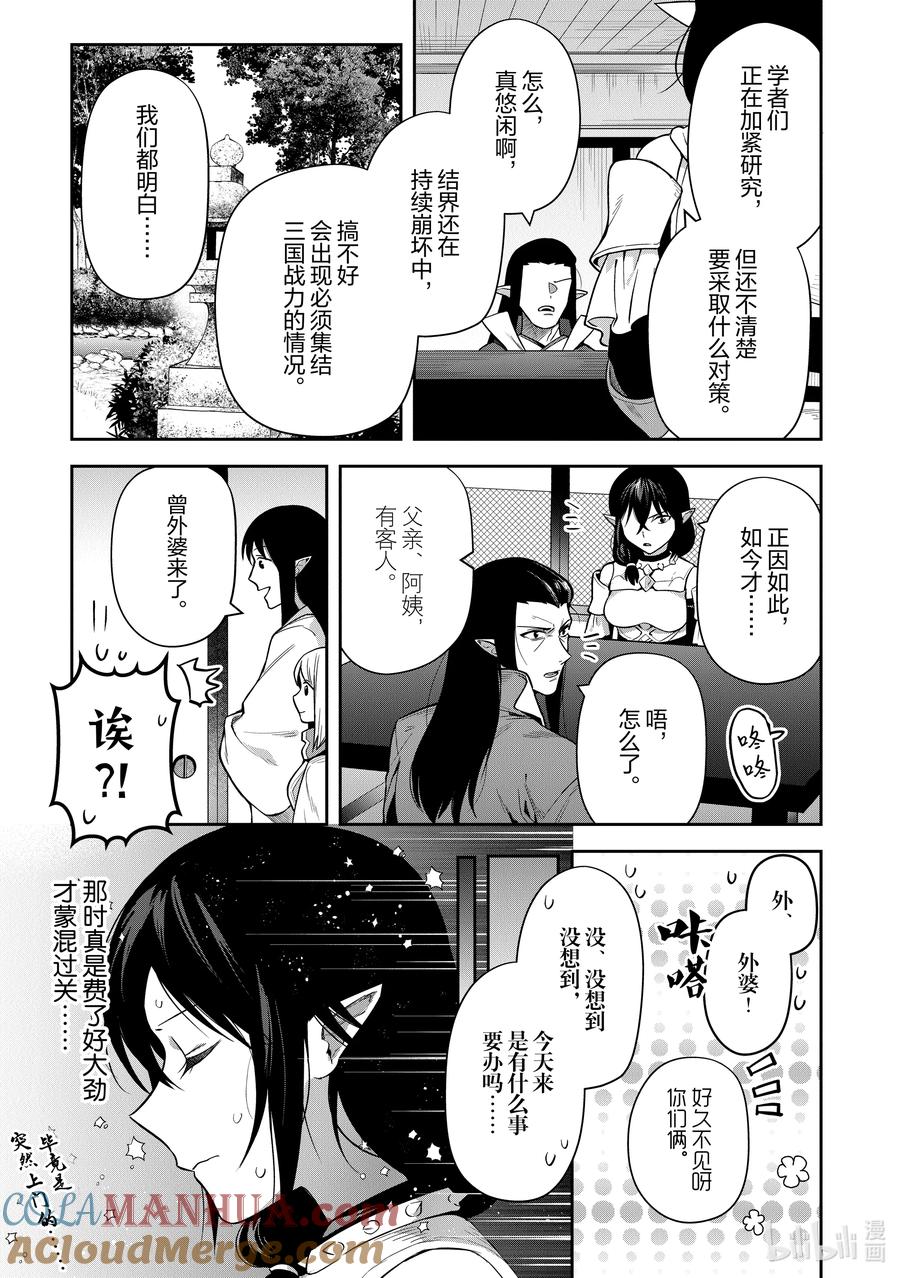 《里亚德录大地》第30章 「幕间：水下废都」 第17页