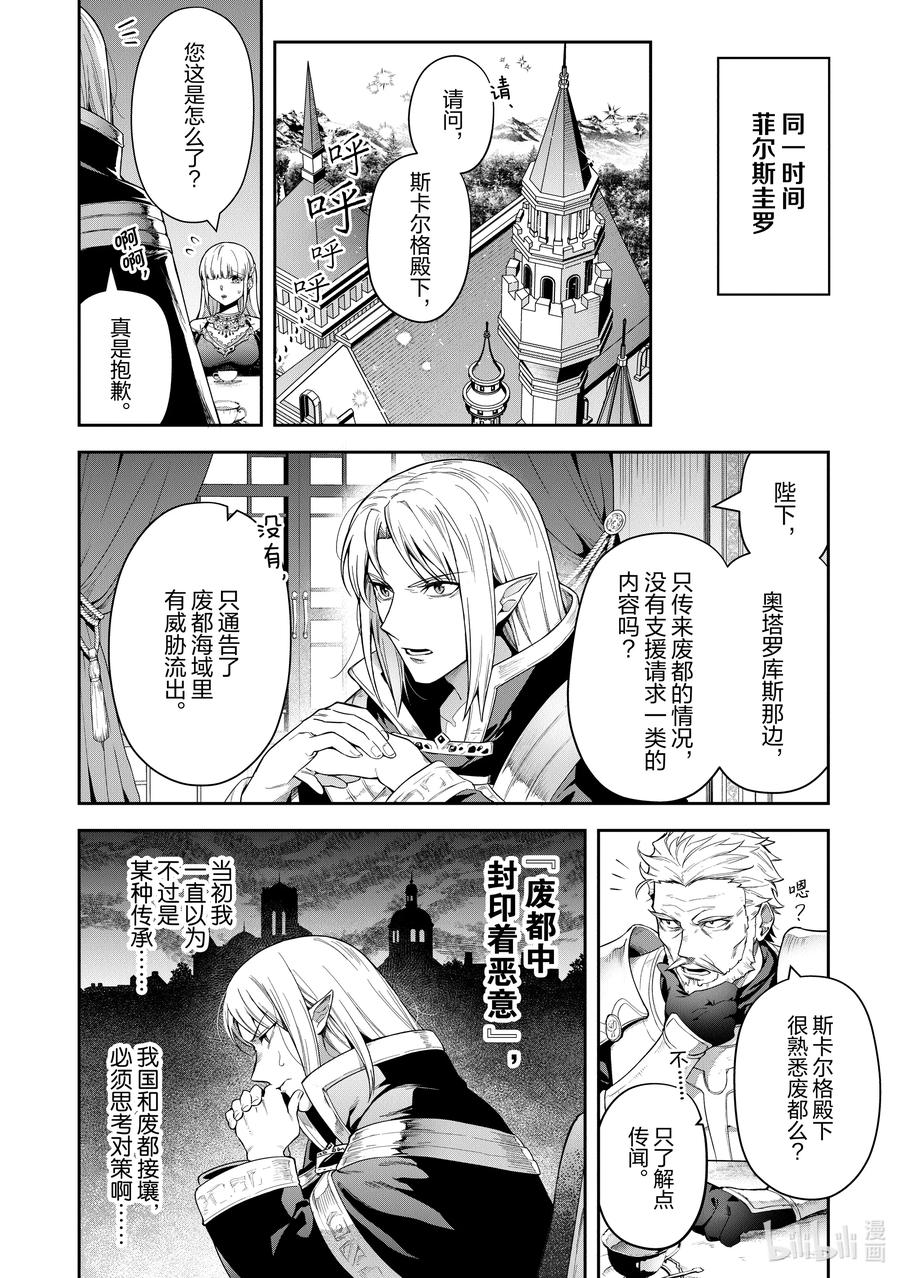 《里亚德录大地》第30章 「幕间：水下废都」 第10页