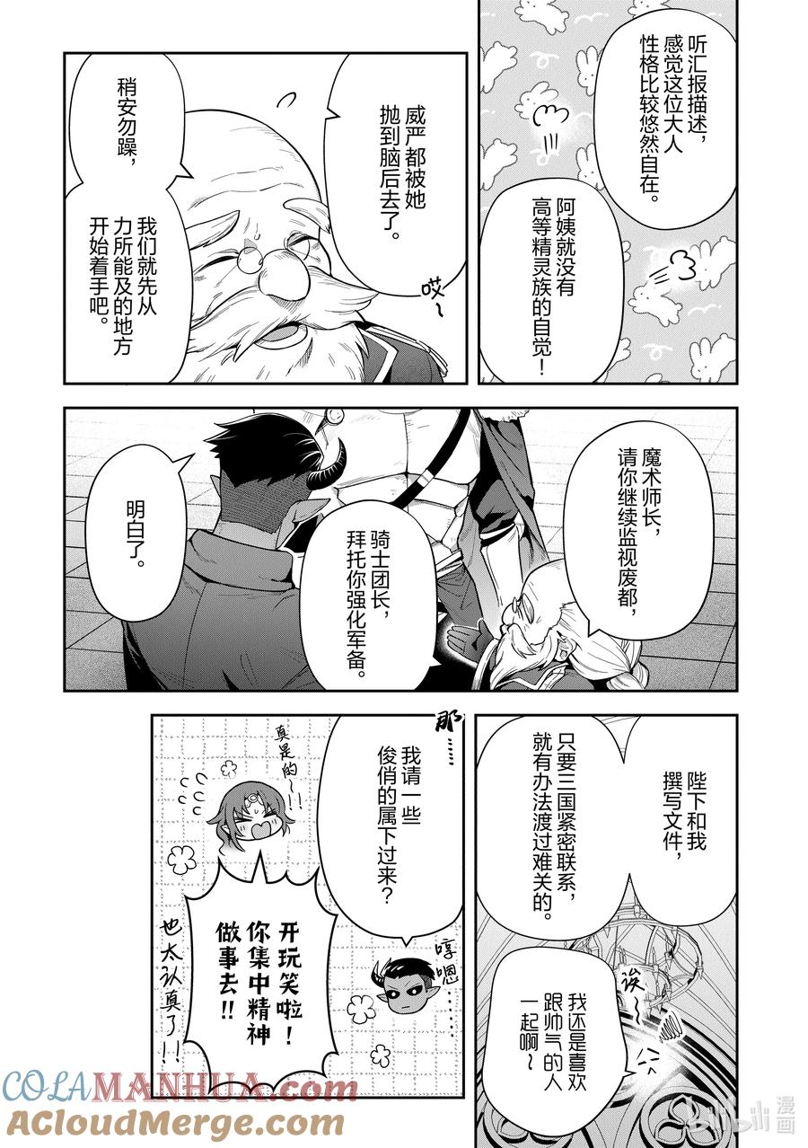 《里亚德录大地》第30章 「幕间：水下废都」 第9页
