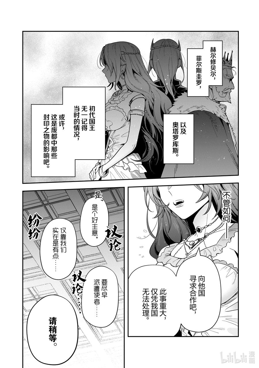 《里亚德录大地》第30章 「幕间：水下废都」 第4页