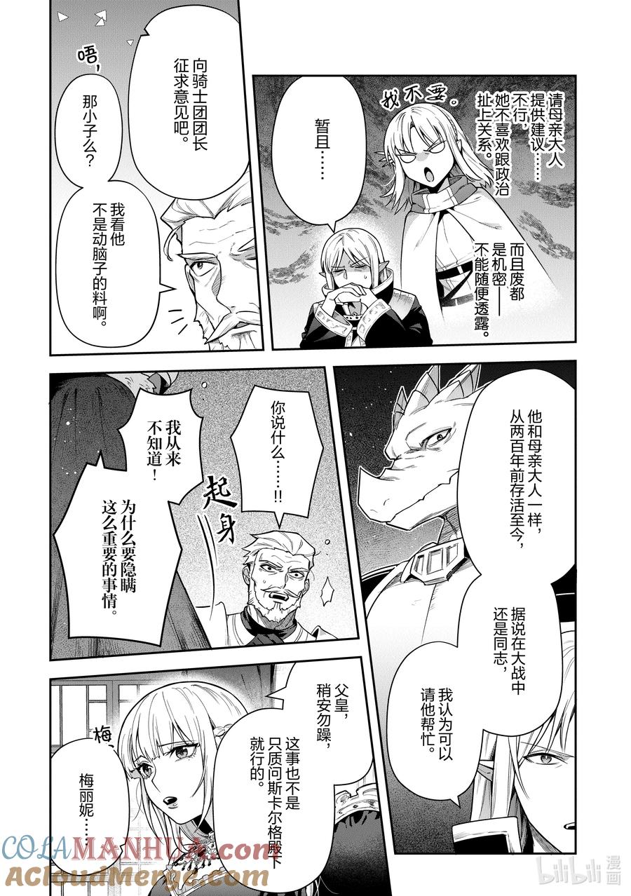 《里亚德录大地》第30章 「幕间：水下废都」 第11页