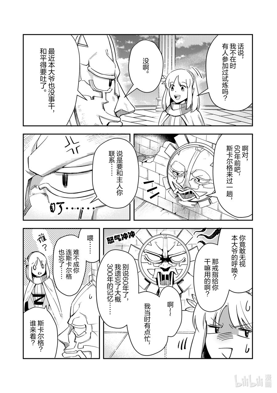 《里亚德录大地》第3章 「出门吧」 第14页