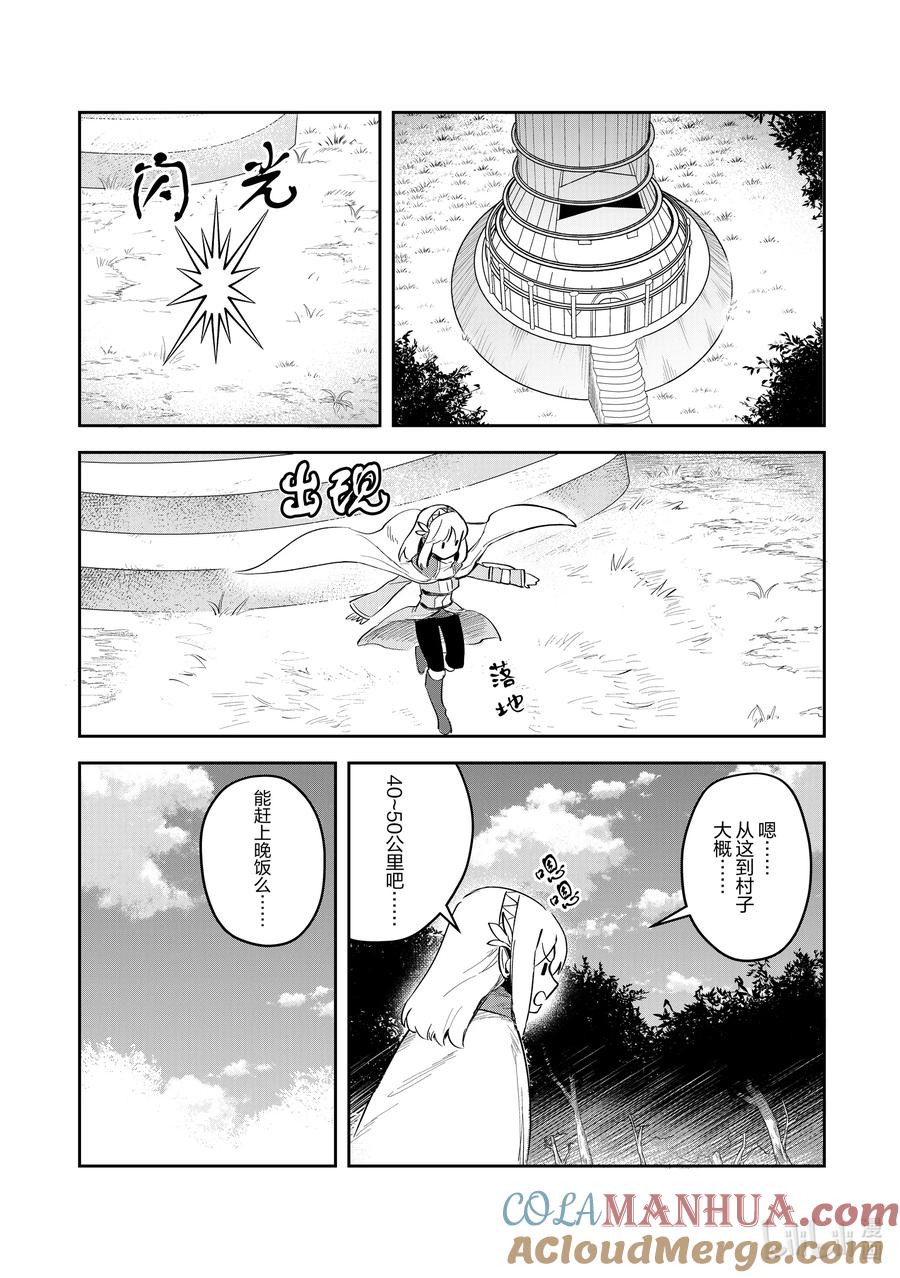 《里亚德录大地》第3章 「出门吧」 第25页