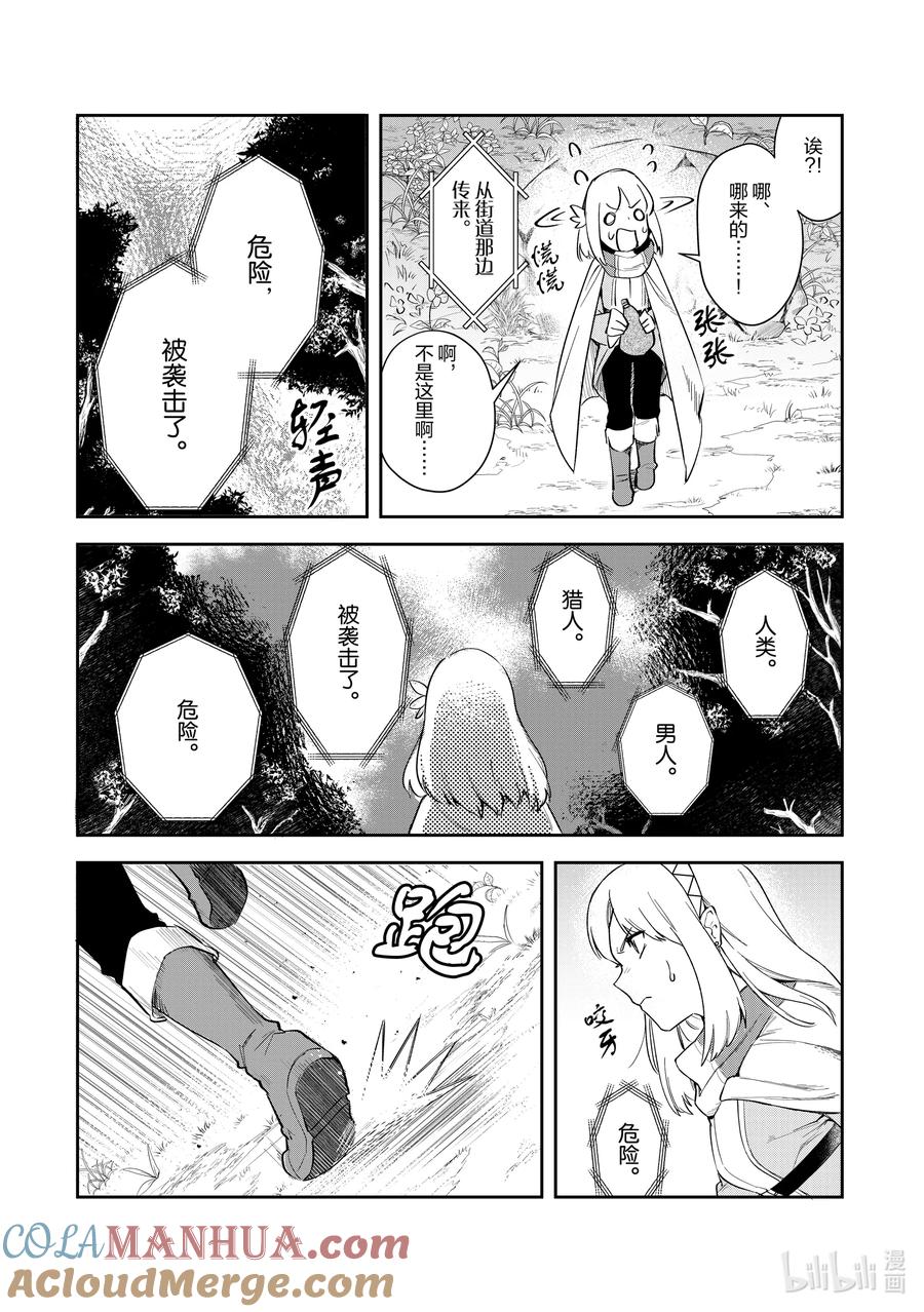《里亚德录大地》第3章 「出门吧」 第28页