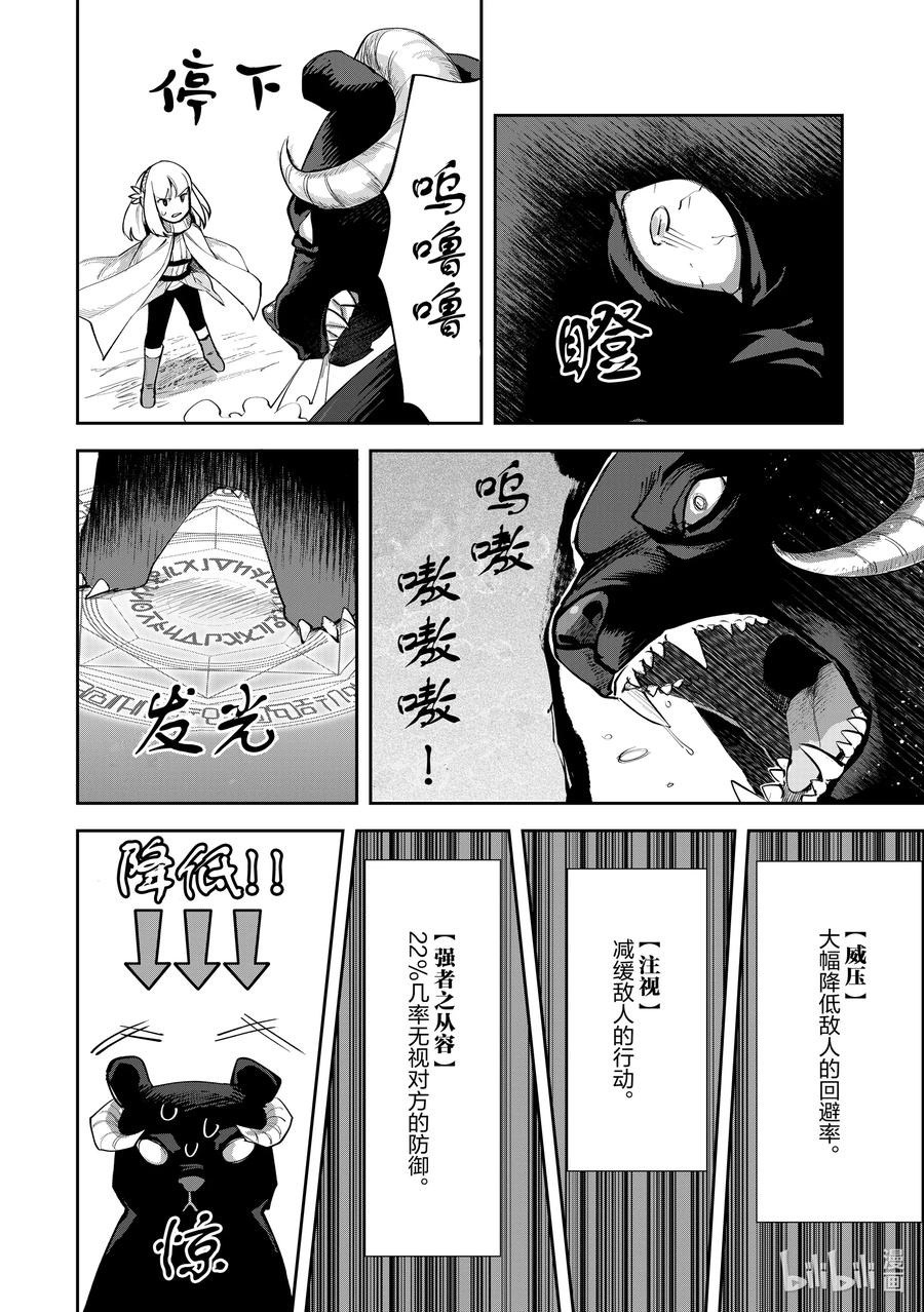 《里亚德录大地》第3章 「出门吧」 第30页