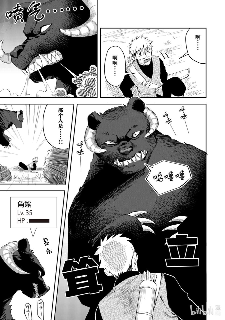 《里亚德录大地》第3章 「出门吧」 第29页
