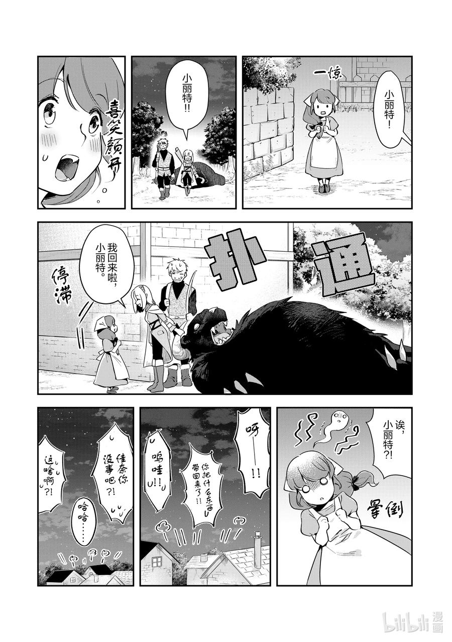 《里亚德录大地》第3章 「出门吧」 第38页