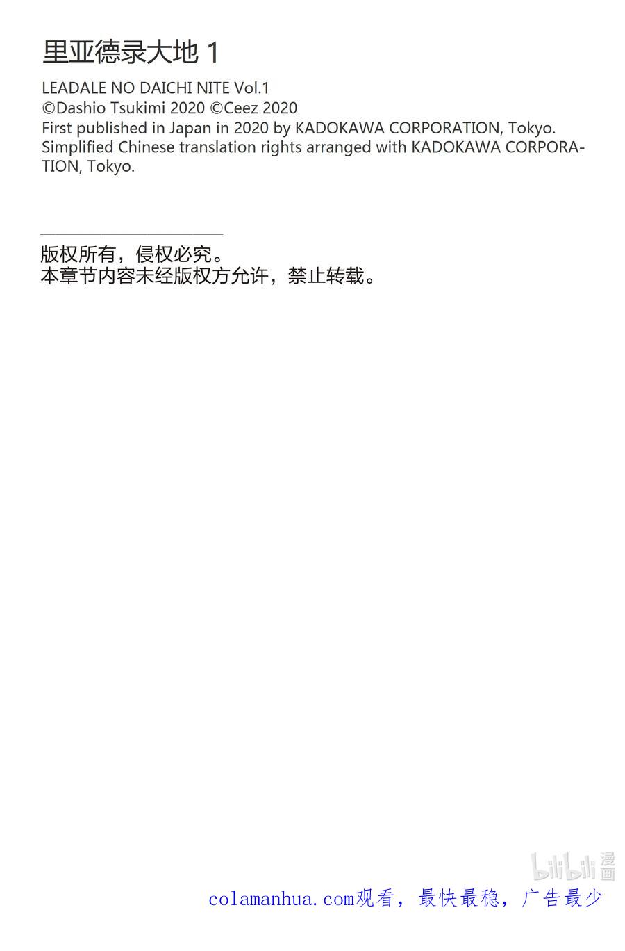 《里亚德录大地》第3章 「出门吧」 第47页