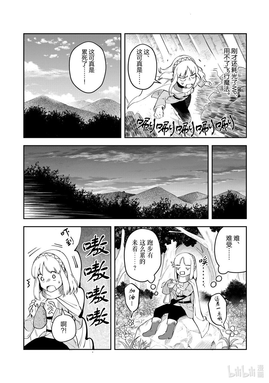 《里亚德录大地》第3章 「出门吧」 第27页