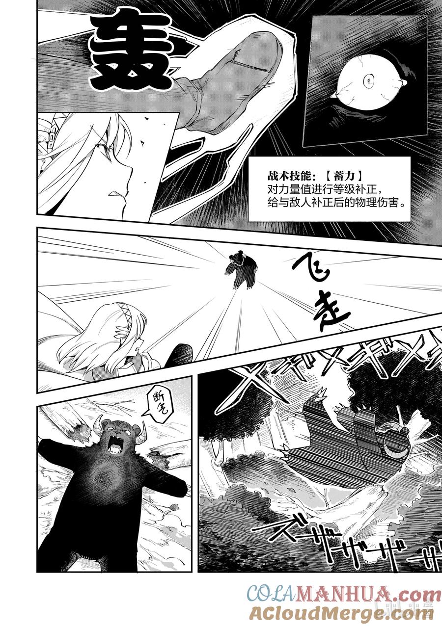 《里亚德录大地》第3章 「出门吧」 第34页
