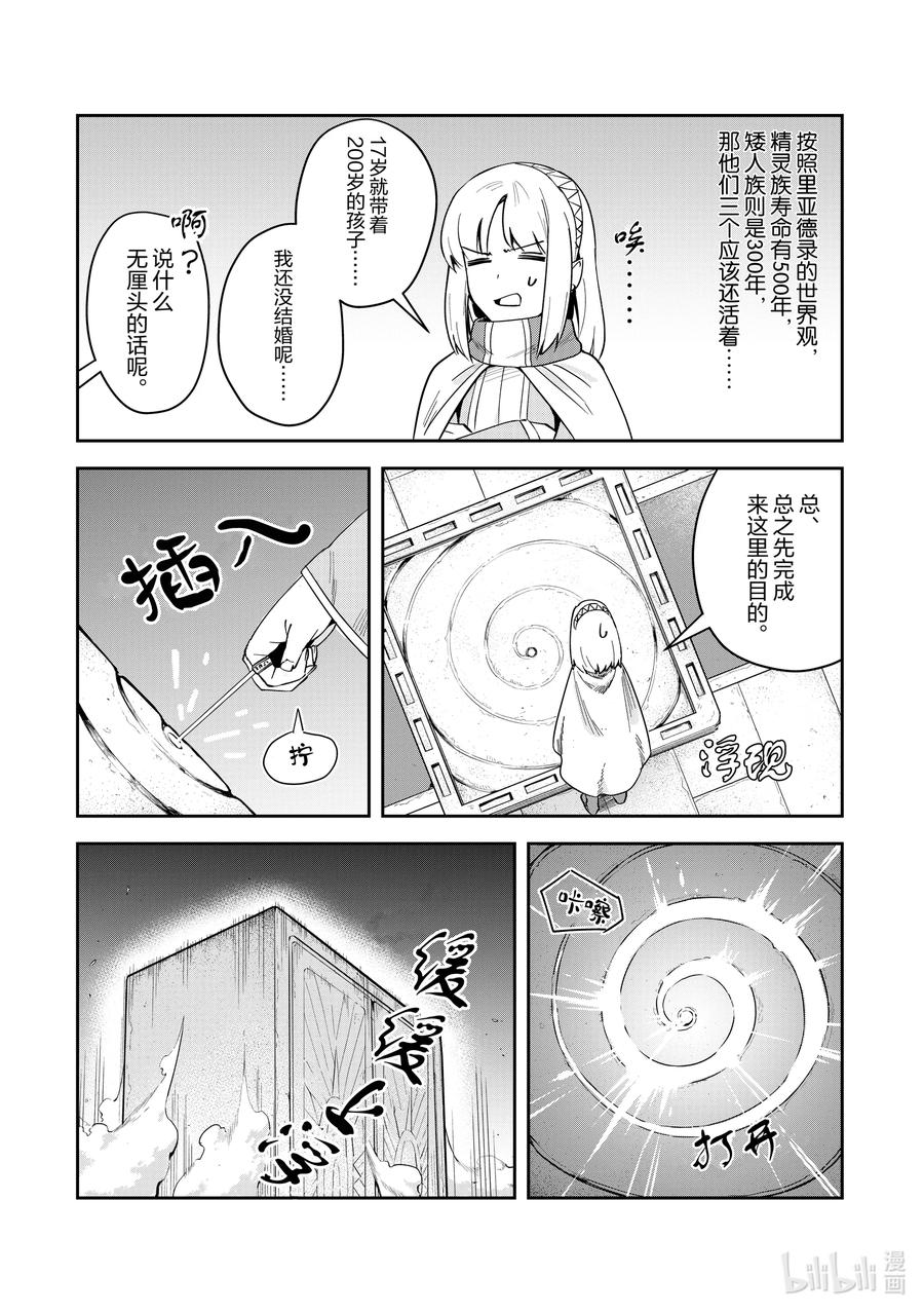 《里亚德录大地》第3章 「出门吧」 第20页
