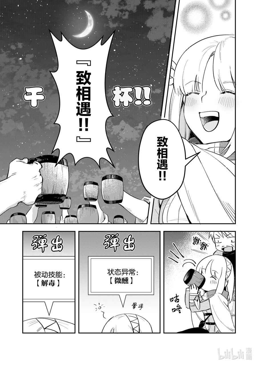 《里亚德录大地》第3章 「出门吧」 第41页