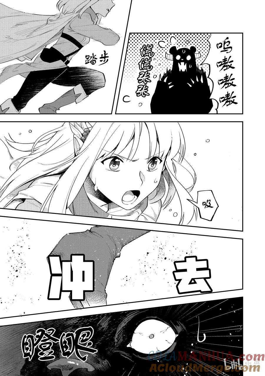 《里亚德录大地》第3章 「出门吧」 第31页