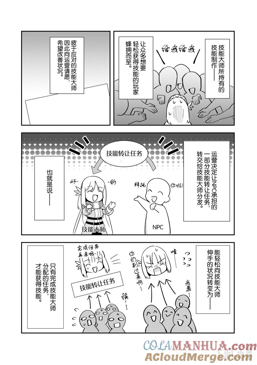 《里亚德录大地》第3章 「出门吧」 第10页