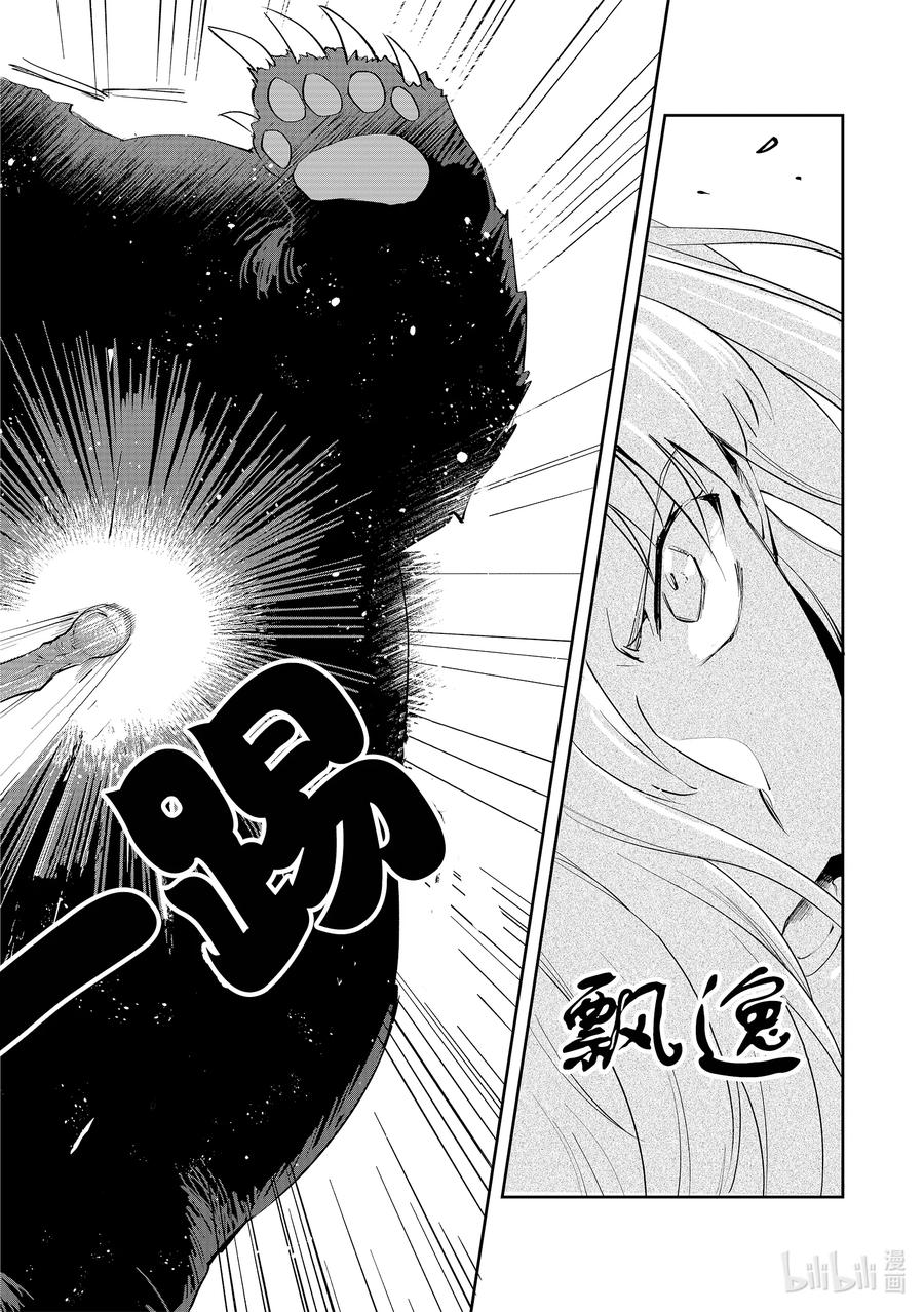 《里亚德录大地》第3章 「出门吧」 第32页