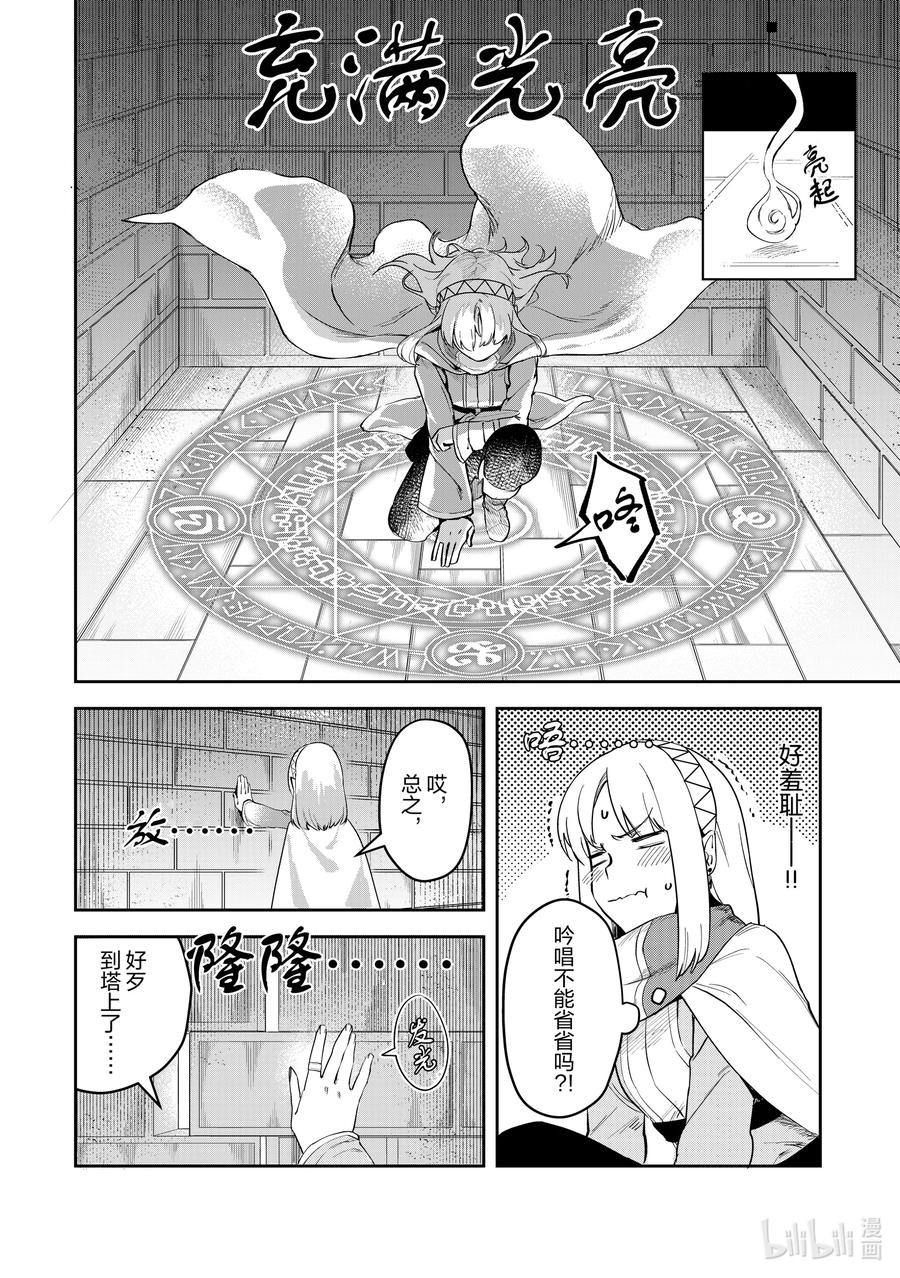 《里亚德录大地》第3章 「出门吧」 第8页