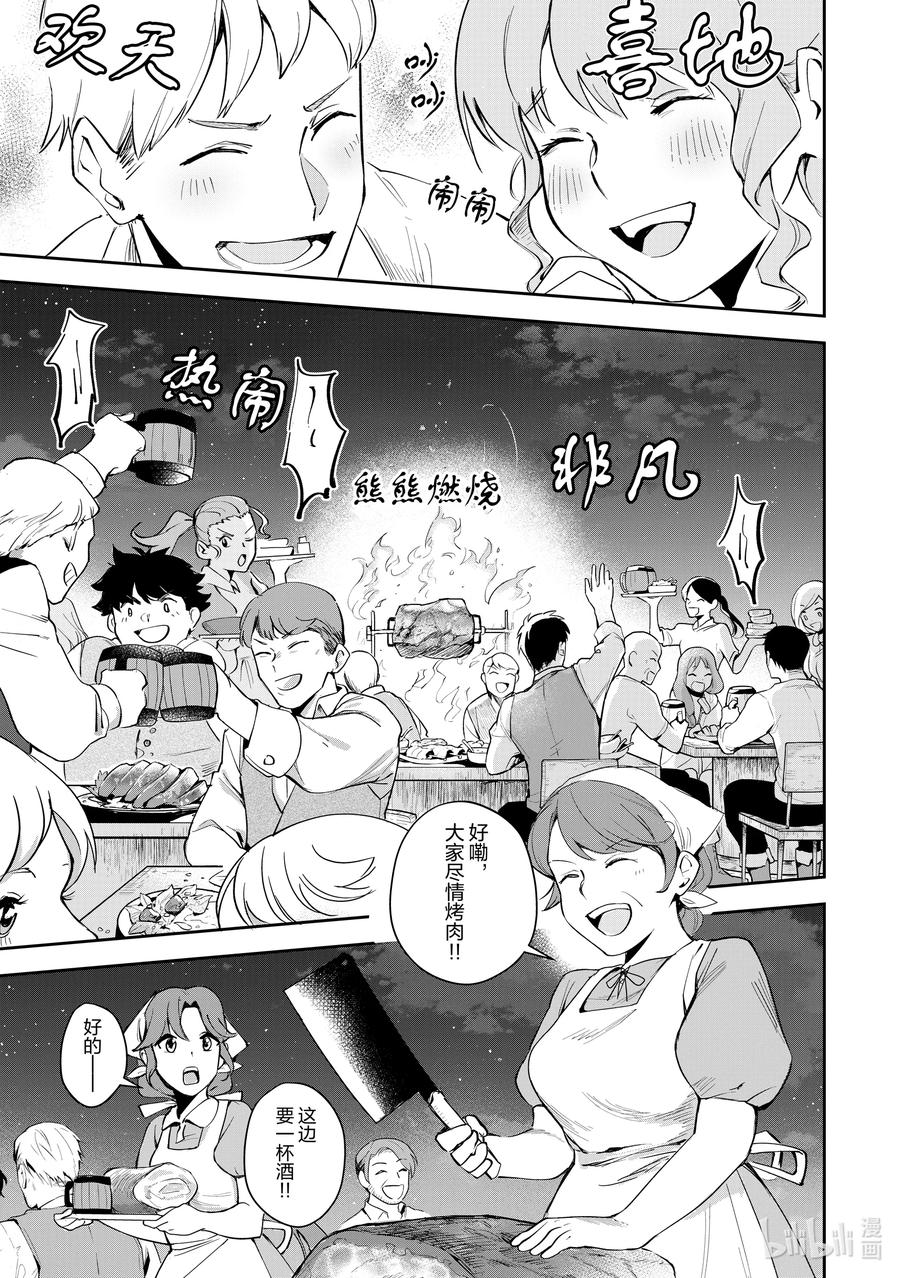 《里亚德录大地》第3章 「出门吧」 第39页