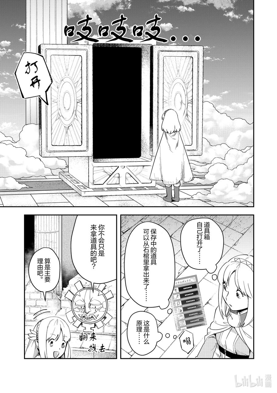 《里亚德录大地》第3章 「出门吧」 第21页