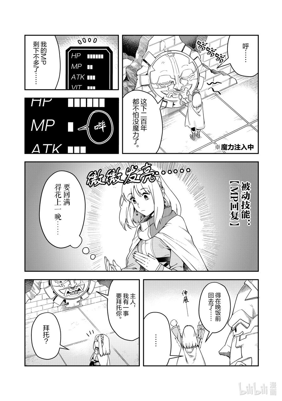 《里亚德录大地》第3章 「出门吧」 第23页