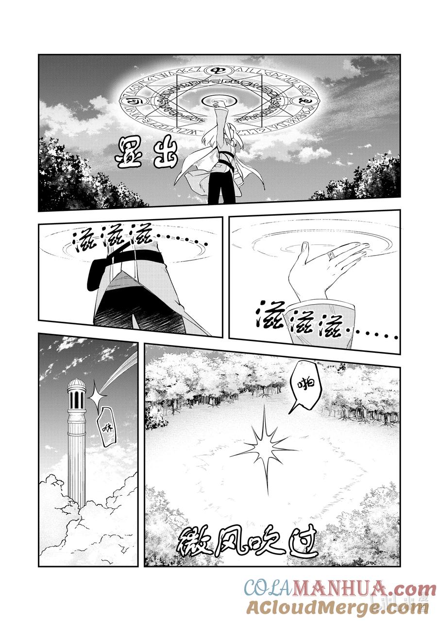 《里亚德录大地》第3章 「出门吧」 第7页