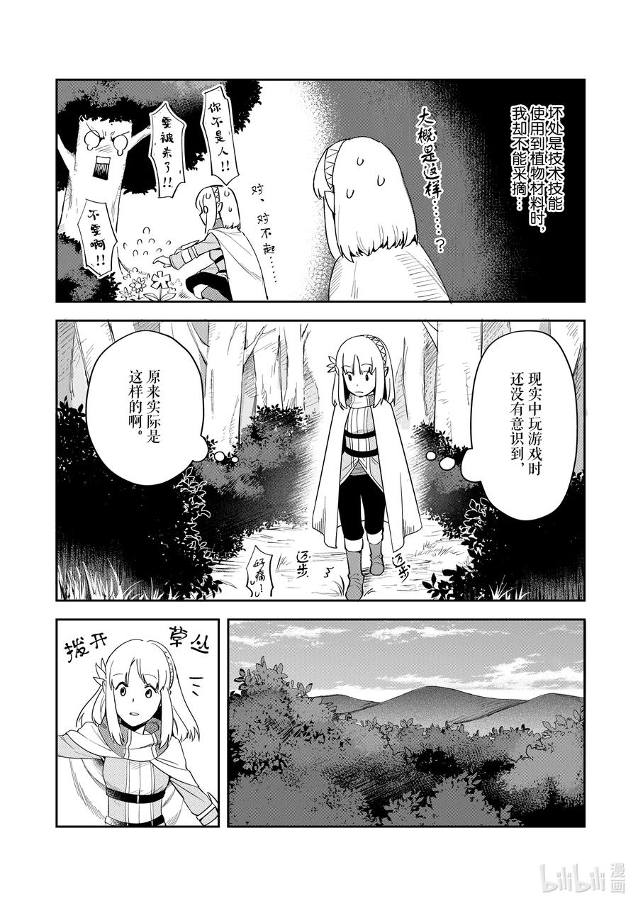 《里亚德录大地》第3章 「出门吧」 第5页
