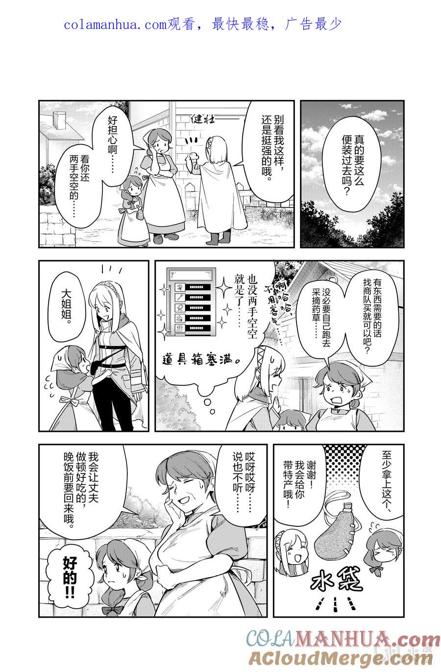 《里亚德录大地》第3章 「出门吧」 第1页