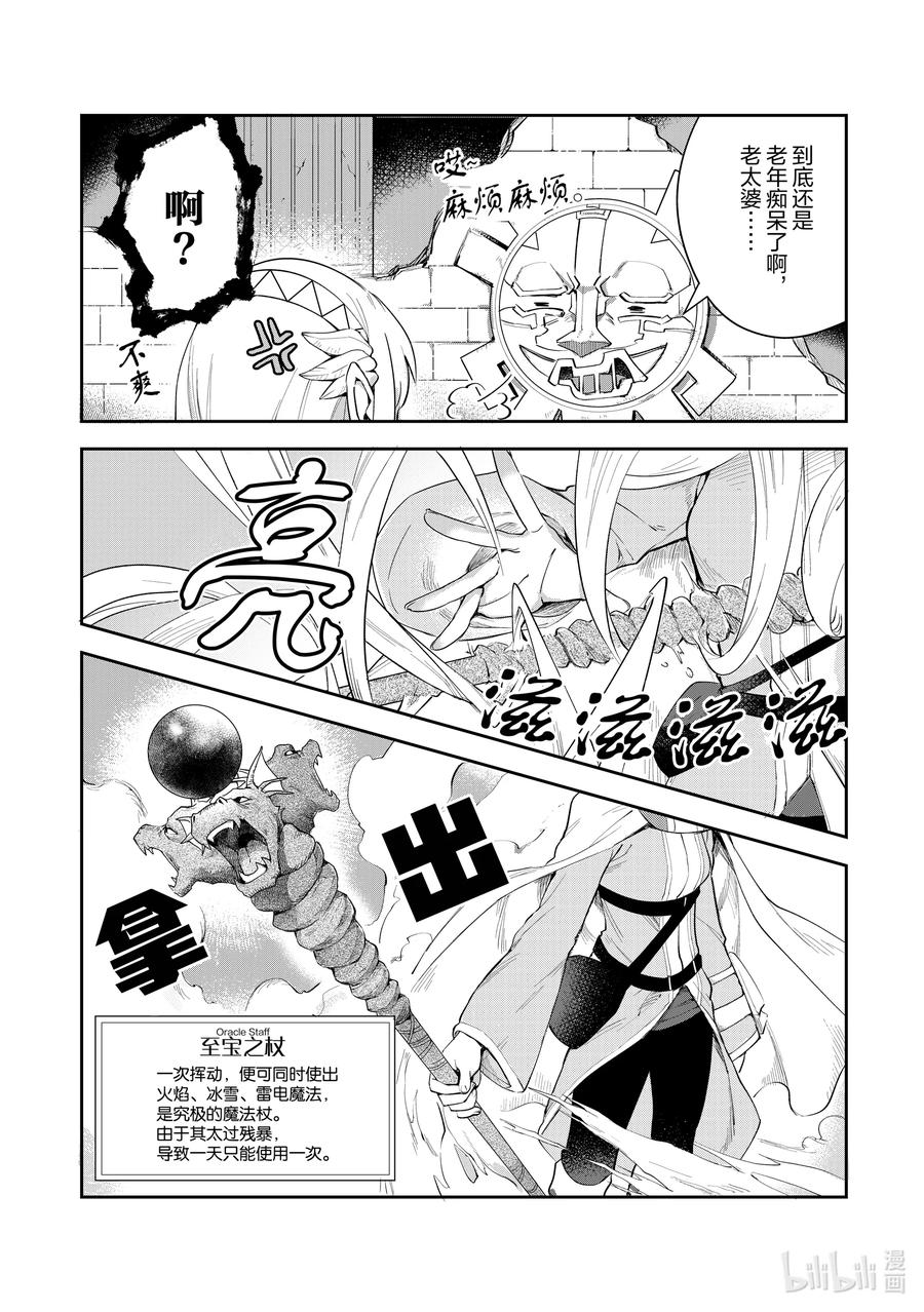 《里亚德录大地》第3章 「出门吧」 第15页