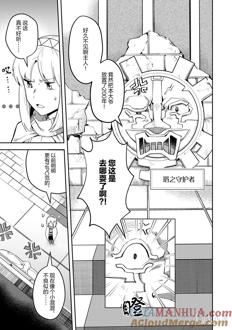 《里亚德录大地》第3章 「出门吧」 第13页