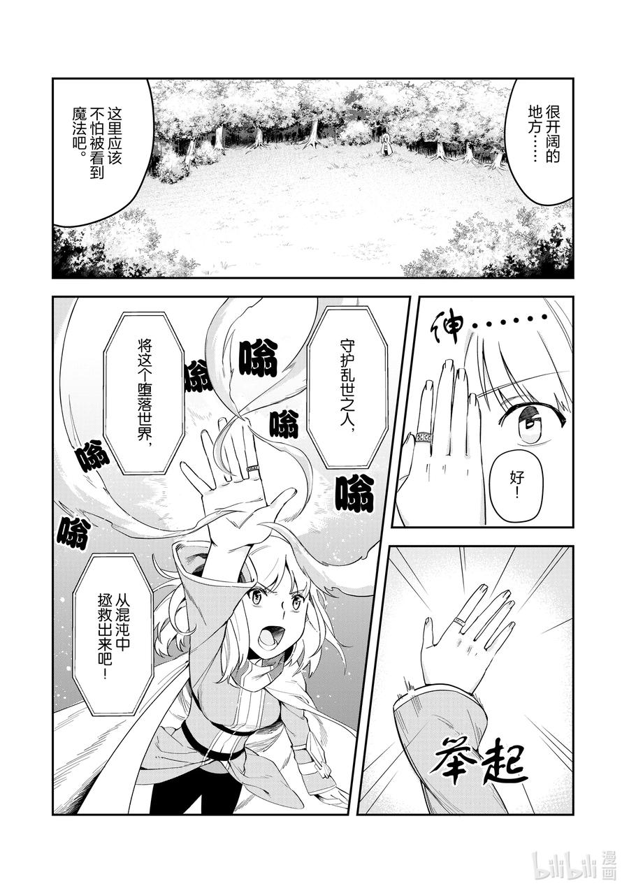 《里亚德录大地》第3章 「出门吧」 第6页
