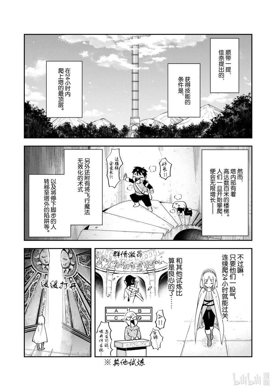 《里亚德录大地》第3章 「出门吧」 第11页