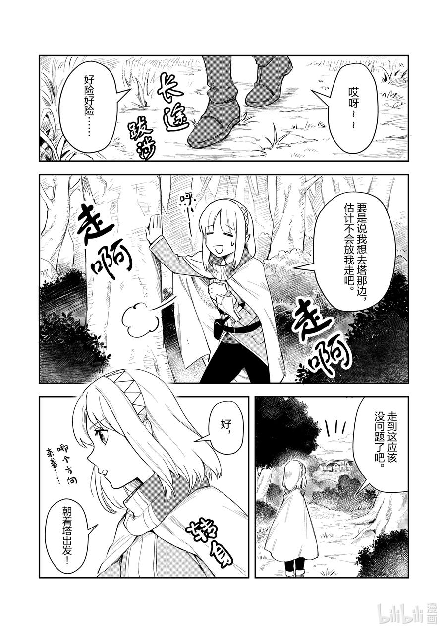 《里亚德录大地》第3章 「出门吧」 第3页