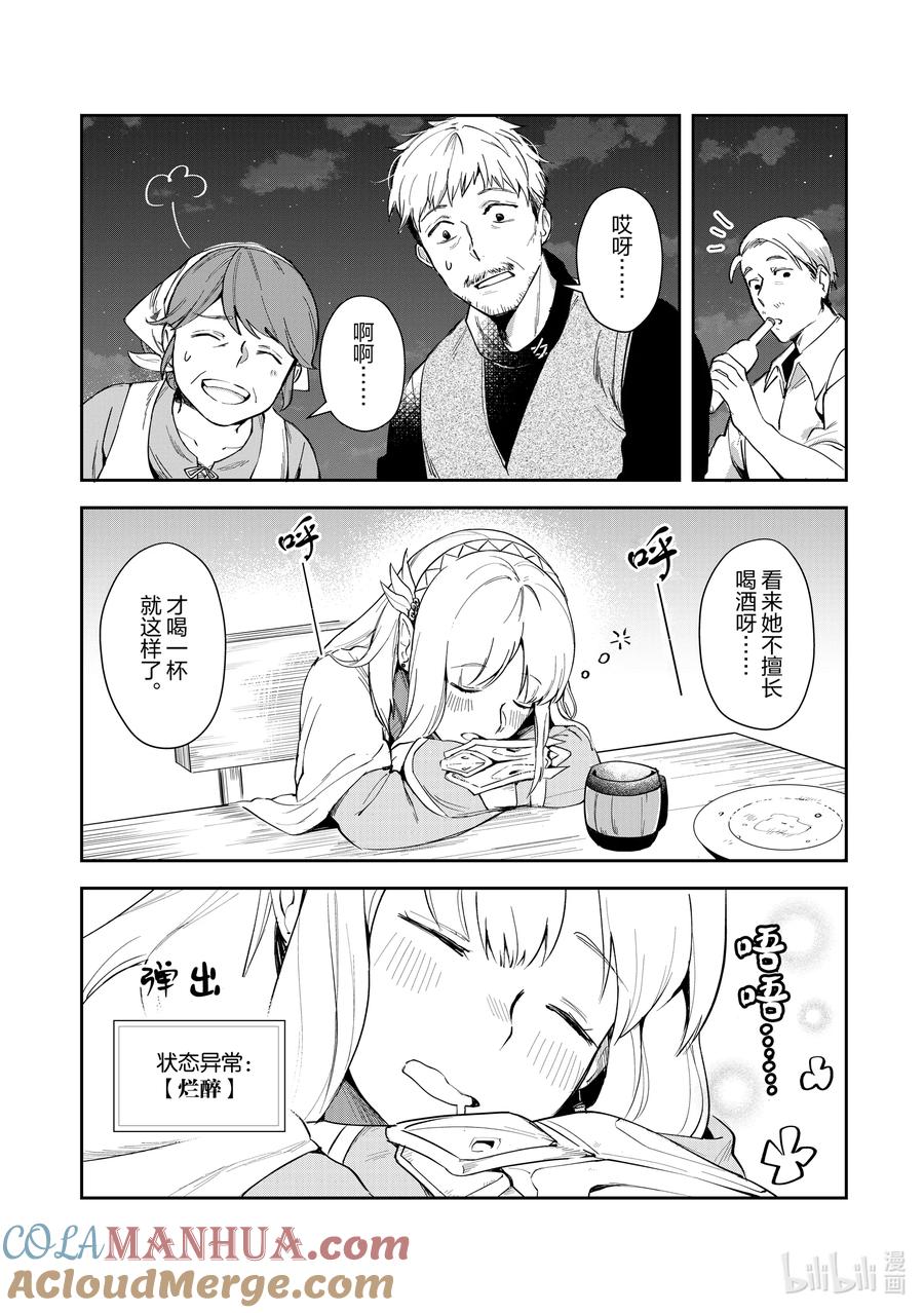 《里亚德录大地》第3章 「出门吧」 第43页
