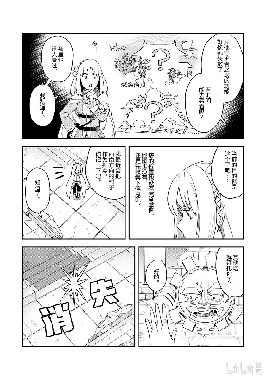 《里亚德录大地》第3章 「出门吧」 第24页