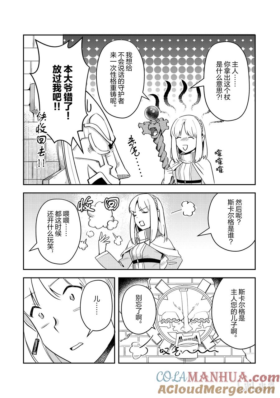 《里亚德录大地》第3章 「出门吧」 第16页