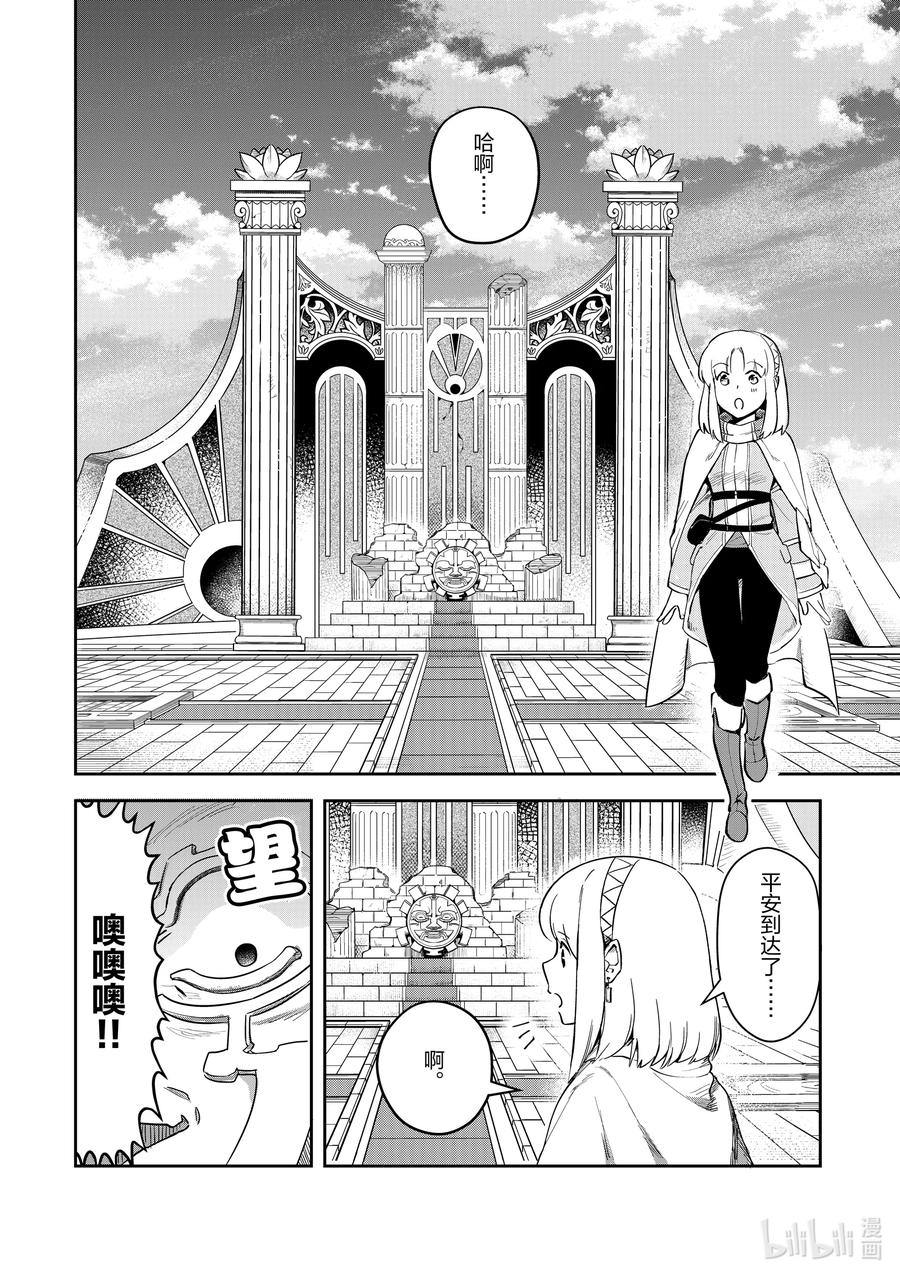 《里亚德录大地》第3章 「出门吧」 第12页