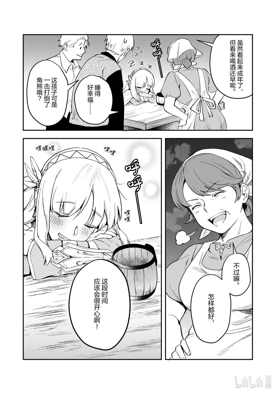 《里亚德录大地》第3章 「出门吧」 第44页
