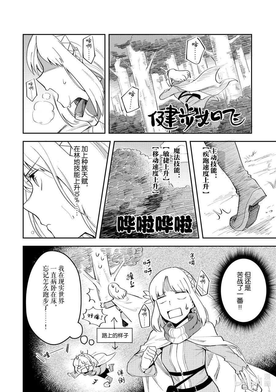 《里亚德录大地》第3章 「出门吧」 第26页