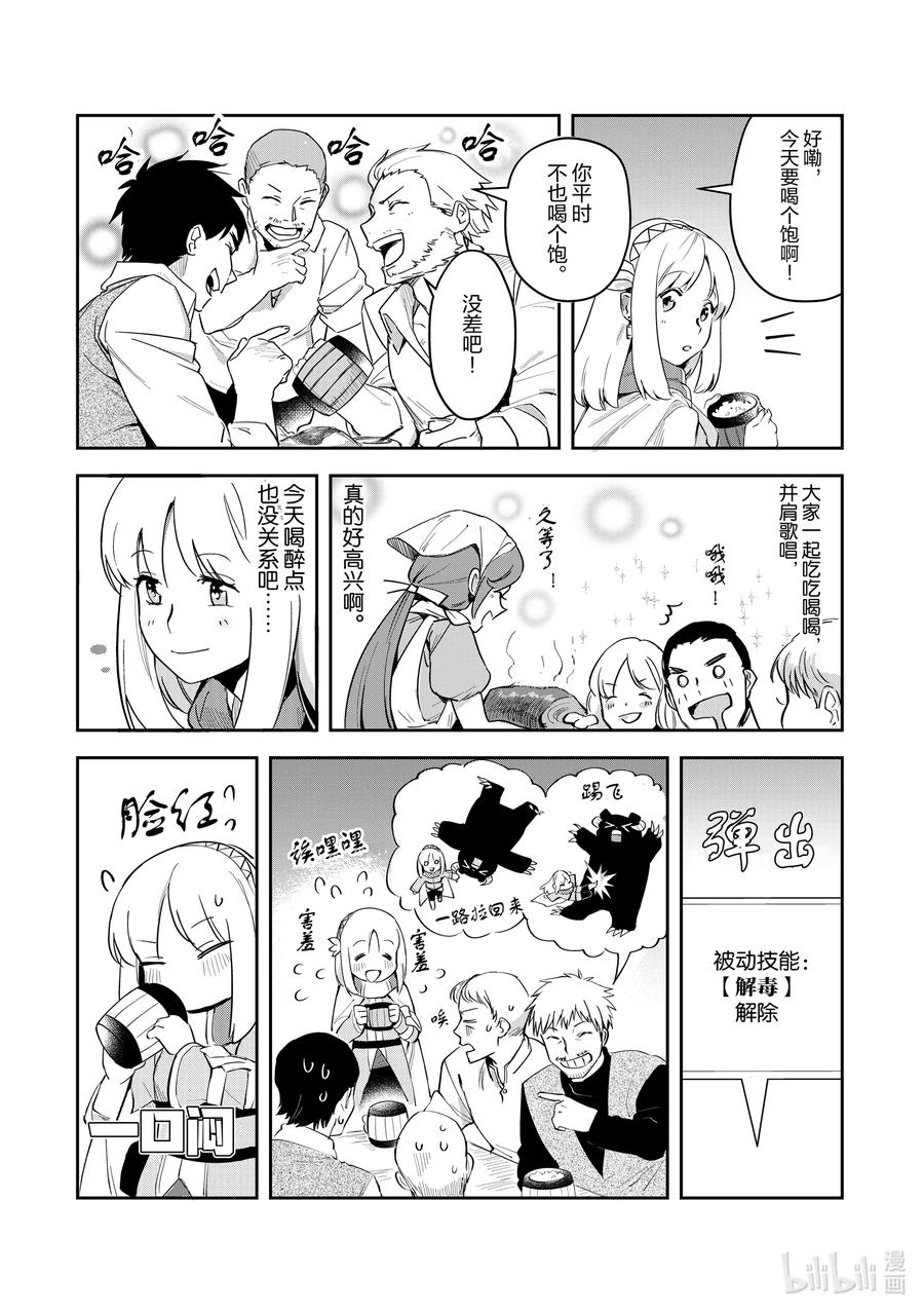 《里亚德录大地》第3章 「出门吧」 第42页