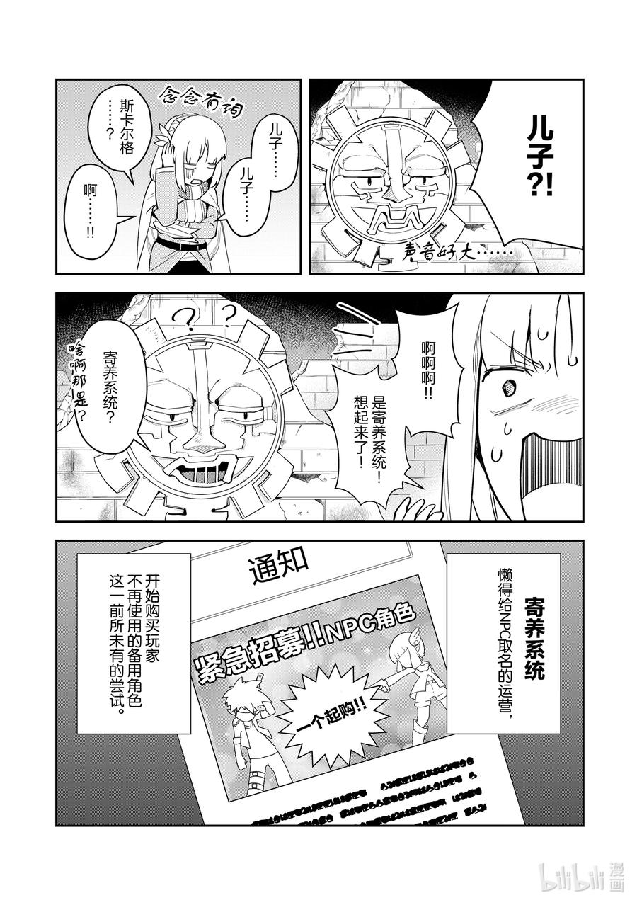《里亚德录大地》第3章 「出门吧」 第17页