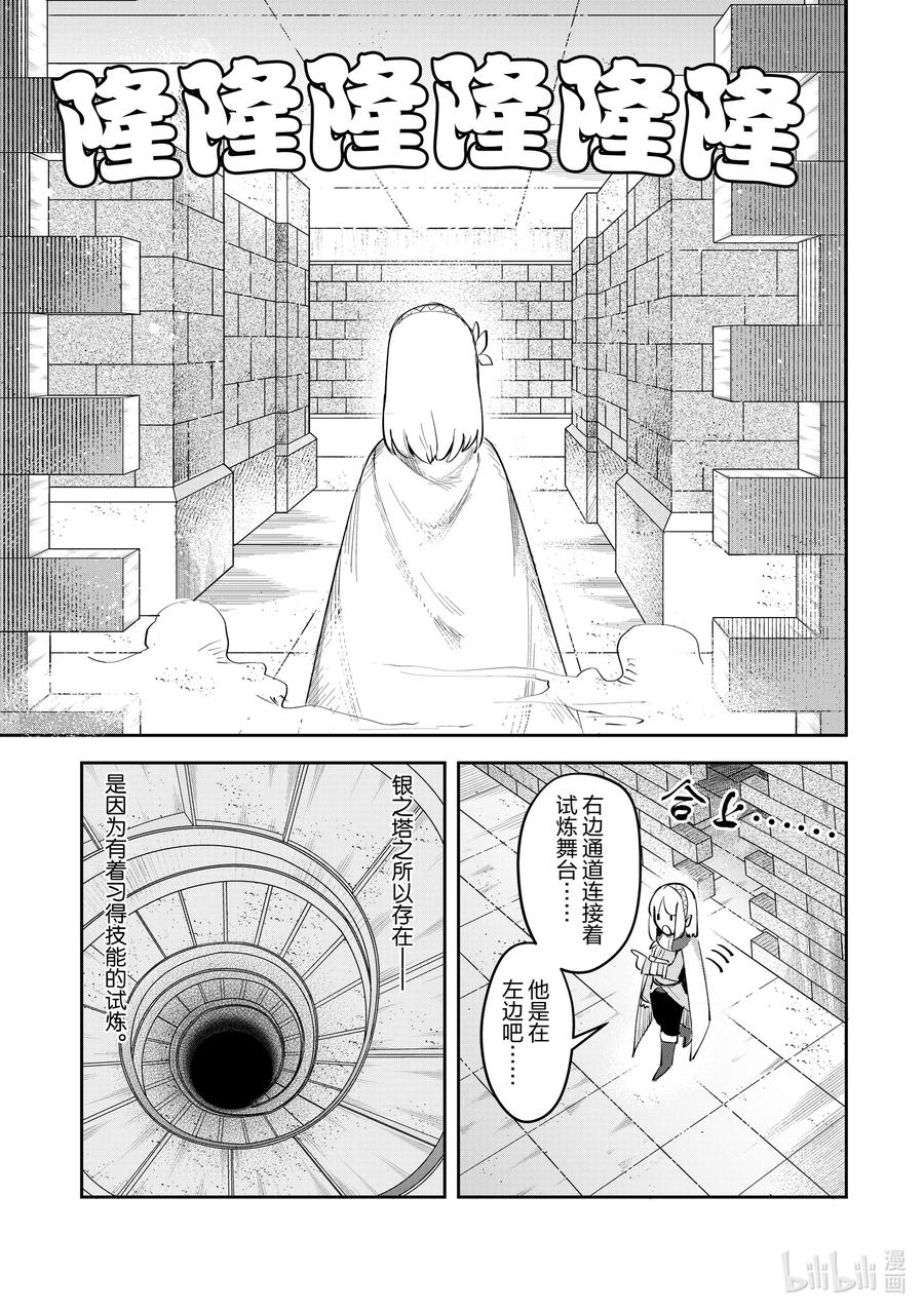 《里亚德录大地》第3章 「出门吧」 第9页