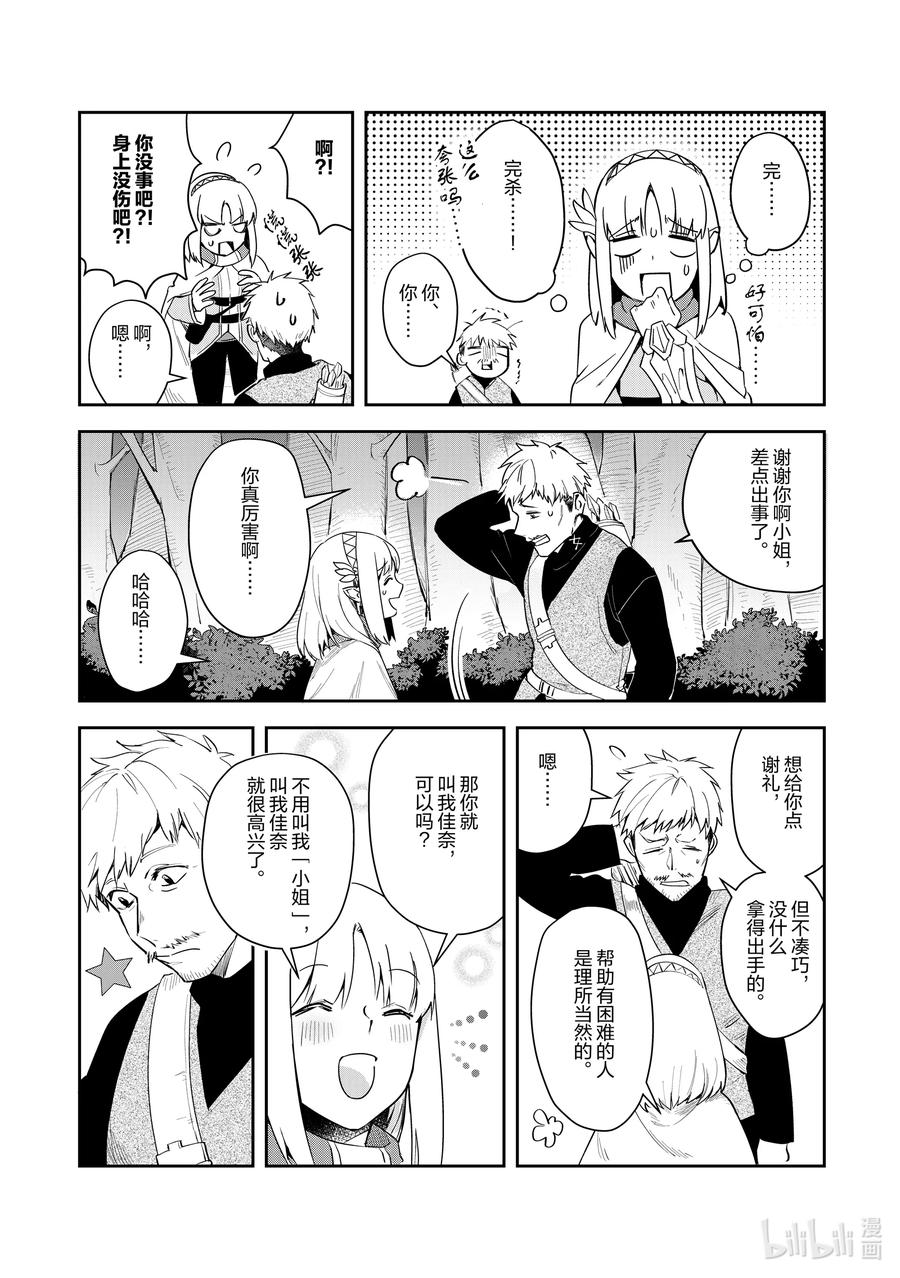 《里亚德录大地》第3章 「出门吧」 第35页